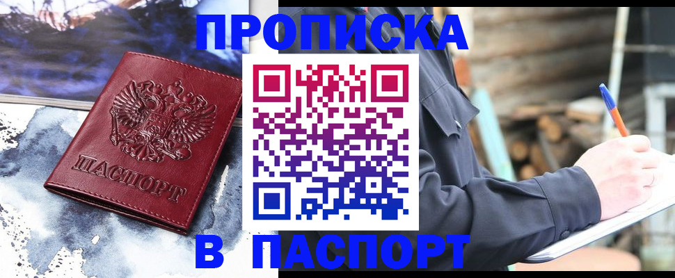 прописка ребенка в Кирсанове