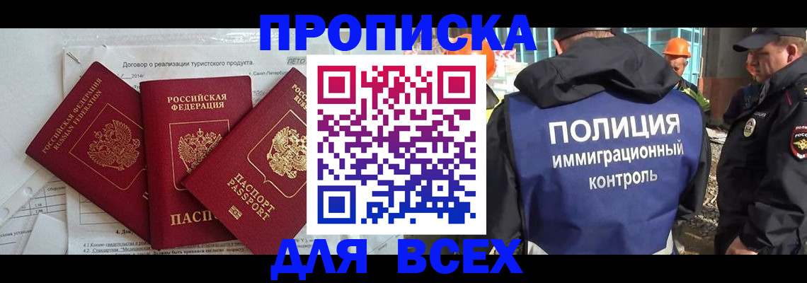 прописка регистрация в Кирсанове